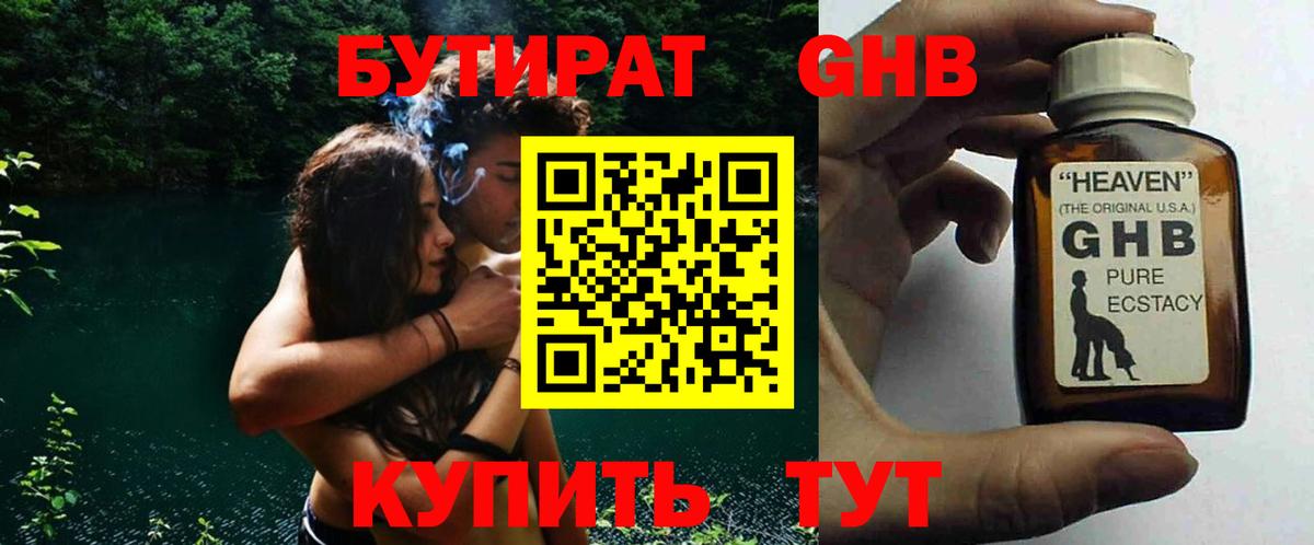 Бутират 99% Лениногорск