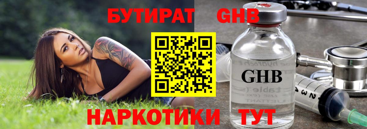 Бутират  БУТИРАТ 1.4BDO  Вход с VPN  Лениногорск 