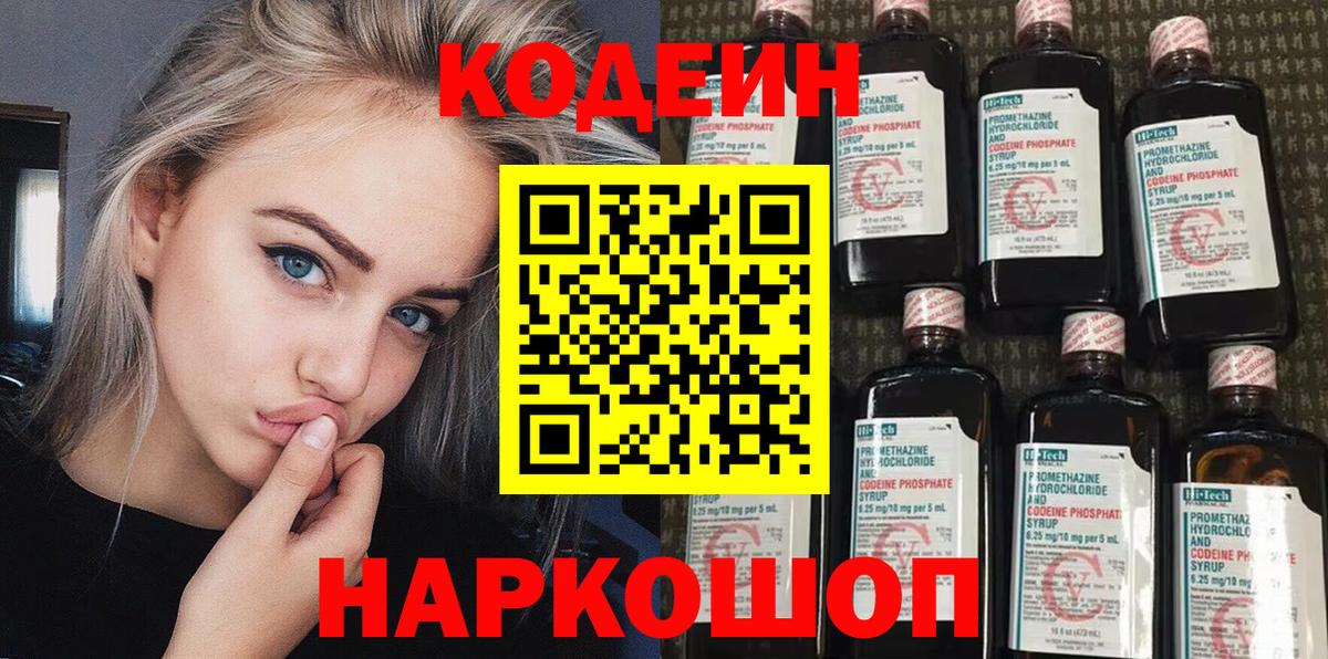 Кодеиновый сироп Lean напиток Lean (лин) Лениногорск