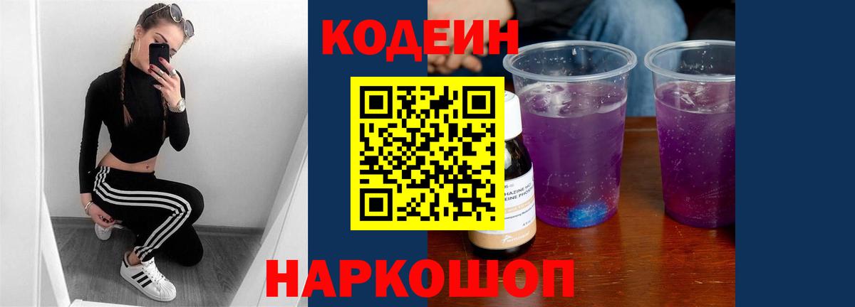 Кодеин напиток Lean (лин)  Кодеиновый сироп Lean напиток Lean (лин)  Вход с VPN  Лениногорск 