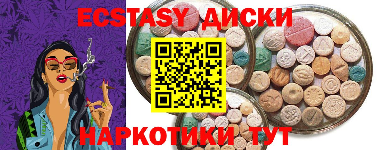 Экстази 280мг Лениногорск