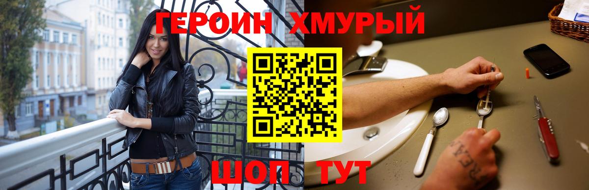 Героин VHQ Лениногорск