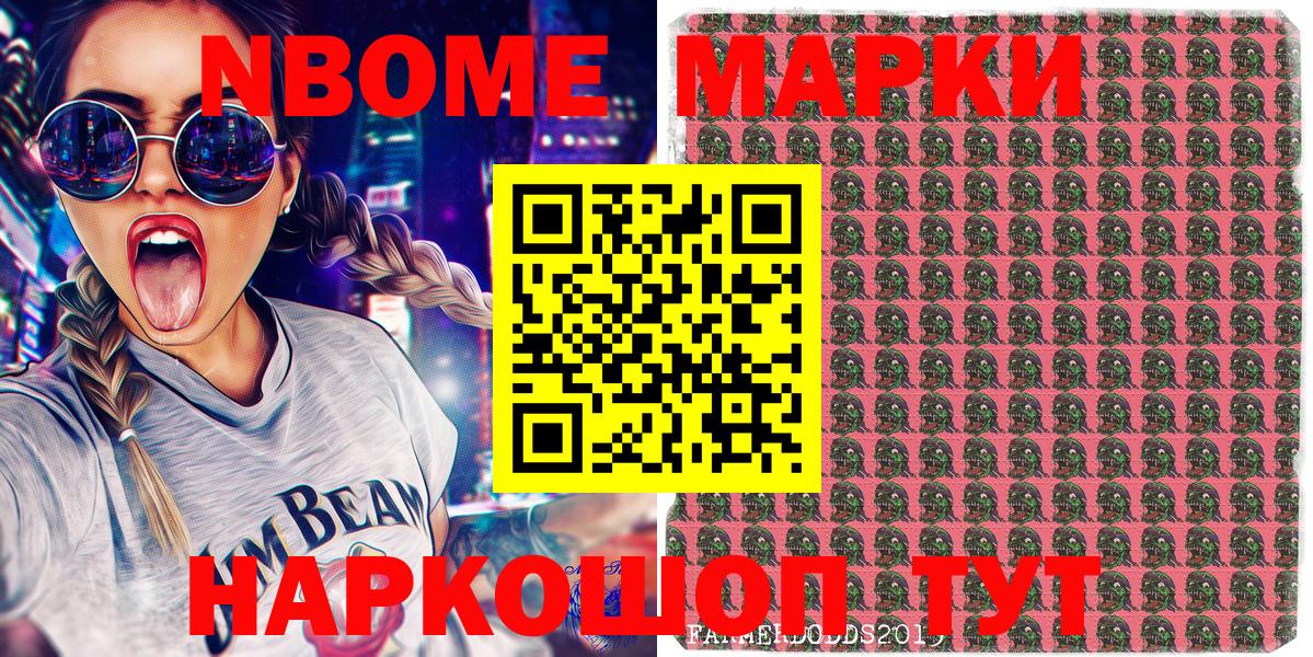 Марки NBOMe 1,8мг  Вход с VPN  Марки NBOMe 1,8мг  Наркотические марки  Лениногорск 